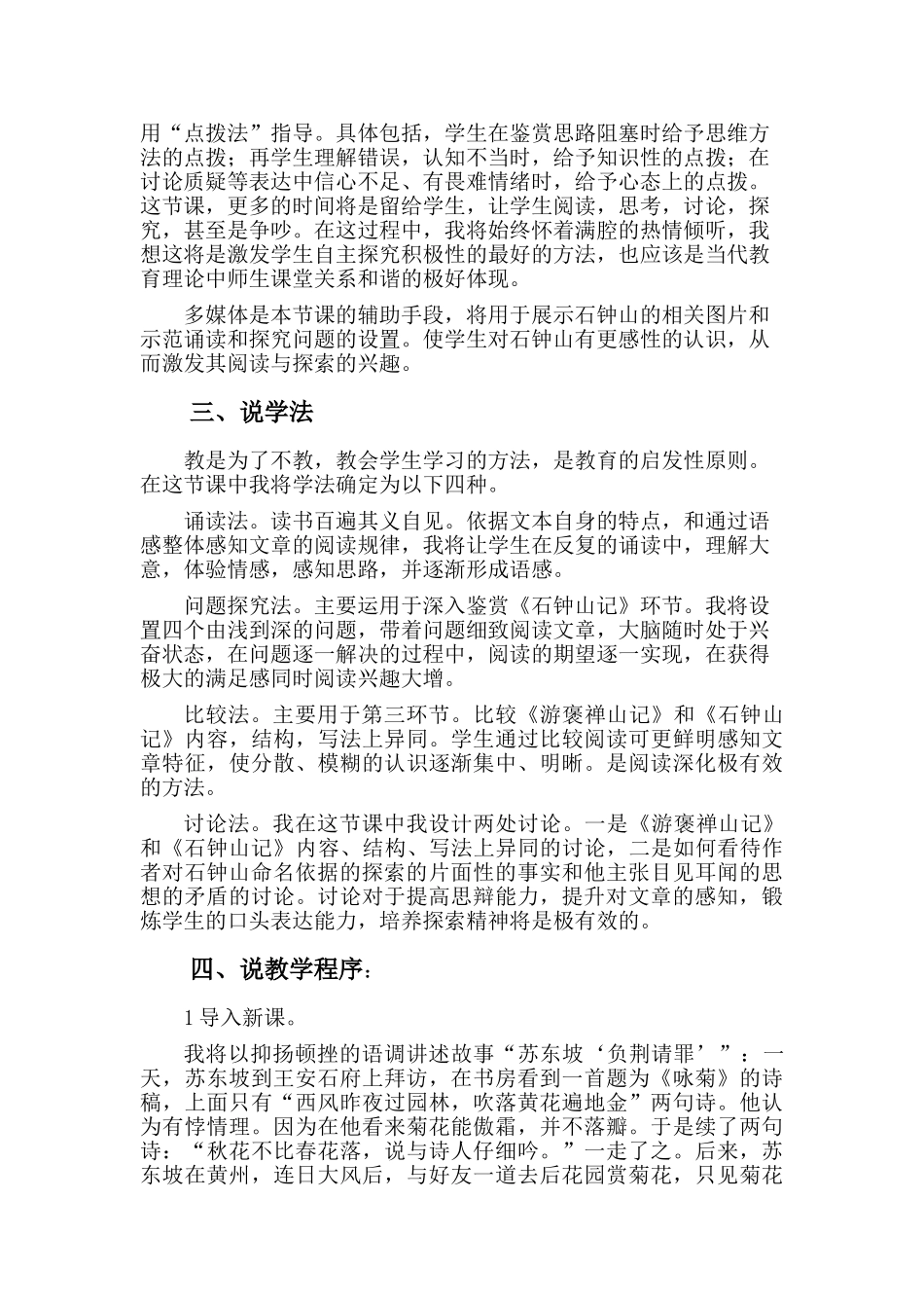 高中语文《石钟山记》导读说课稿 大纲人教版第三册_第3页