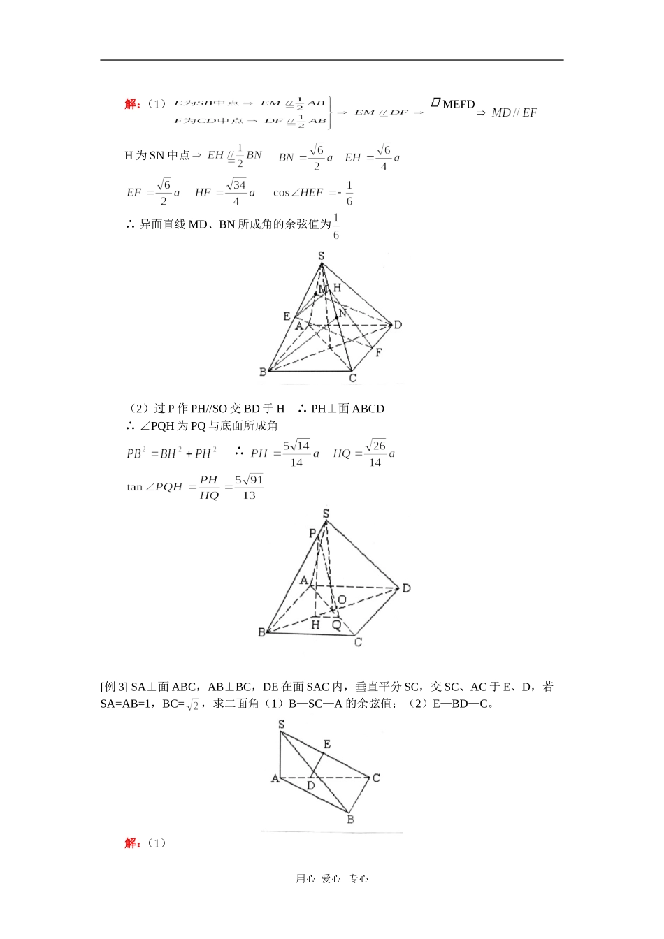 高三数学几何中的角度距离（文）人教实验版（A）知识精讲_第2页
