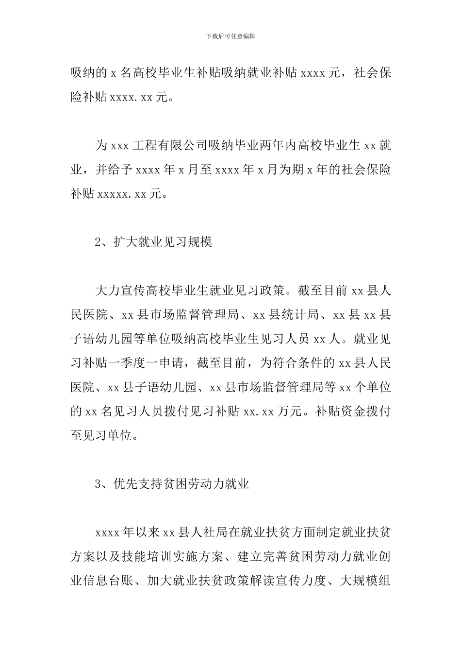 就业促进中心工作情况总结_第3页