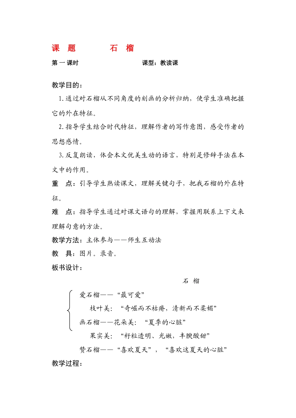 高中语文《石榴》教案6 新人教版选修外国诗歌散文欣赏_第1页