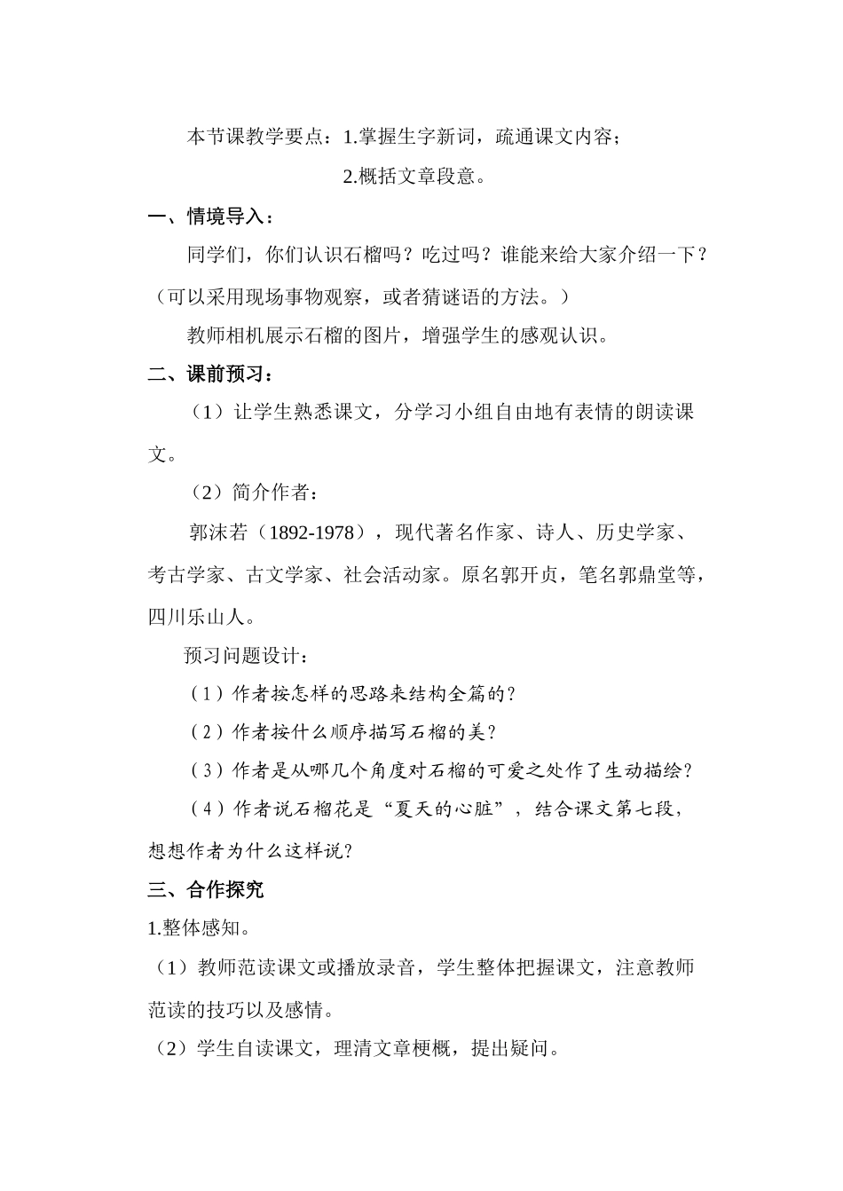 高中语文《石榴》教案6 新人教版选修外国诗歌散文欣赏_第2页