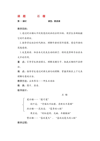 高中语文《石榴》教案6 新人教版选修外国诗歌散文欣赏