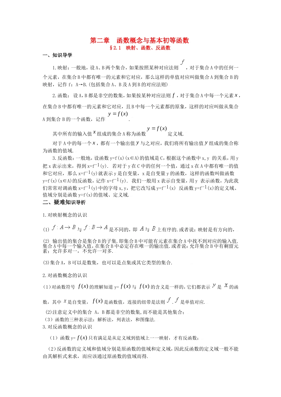 高三数学典型例题解析：第二章 函数概念与基本初等函数_第1页