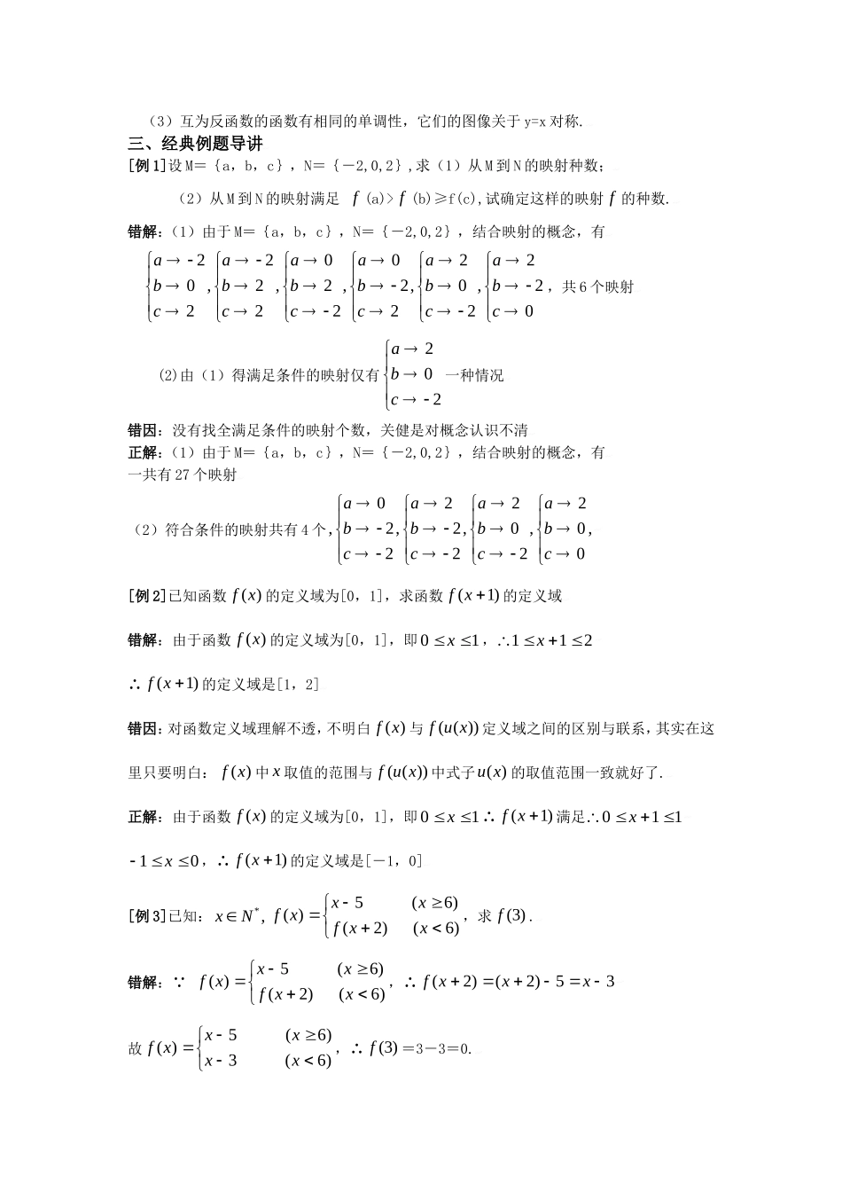 高三数学典型例题解析：第二章 函数概念与基本初等函数_第2页
