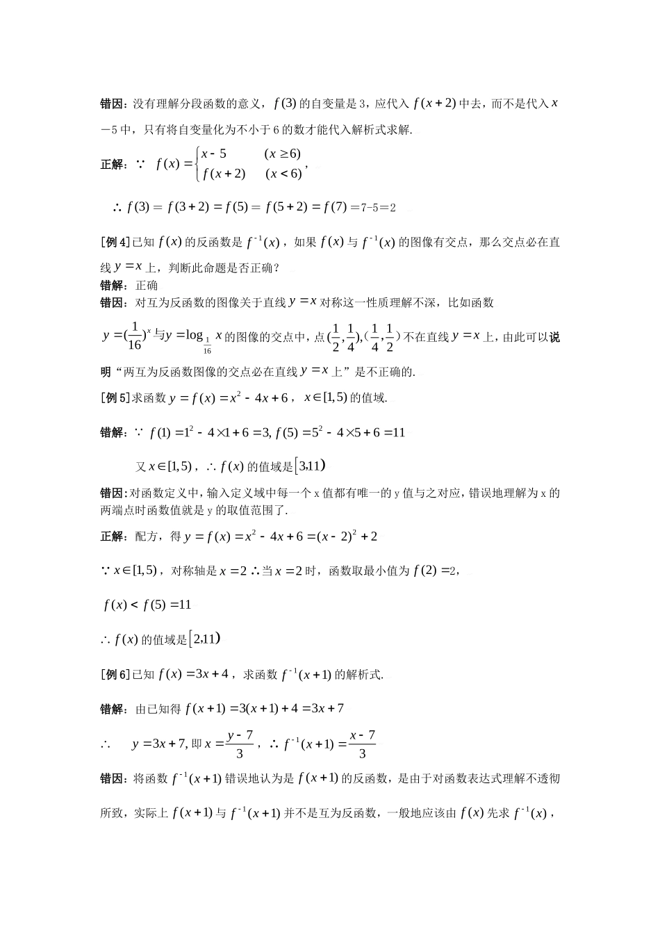 高三数学典型例题解析：第二章 函数概念与基本初等函数_第3页