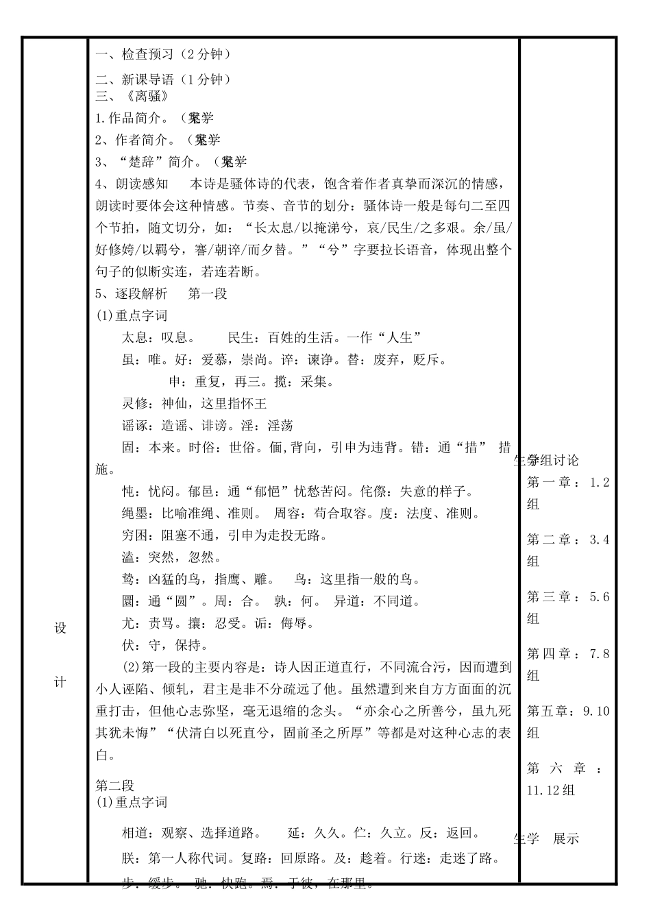 高中语文《离骚》（第1课时）教案 新人教版《中国古代诗歌散文欣赏》-新人教版高中《中国古代诗歌散文欣赏》语文教案_第2页