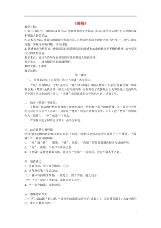 高中语文《离骚》教案 粤教版