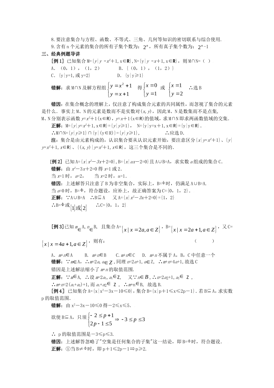 高三数学典型例题解析：第一章 集合与常用逻辑用语_第2页