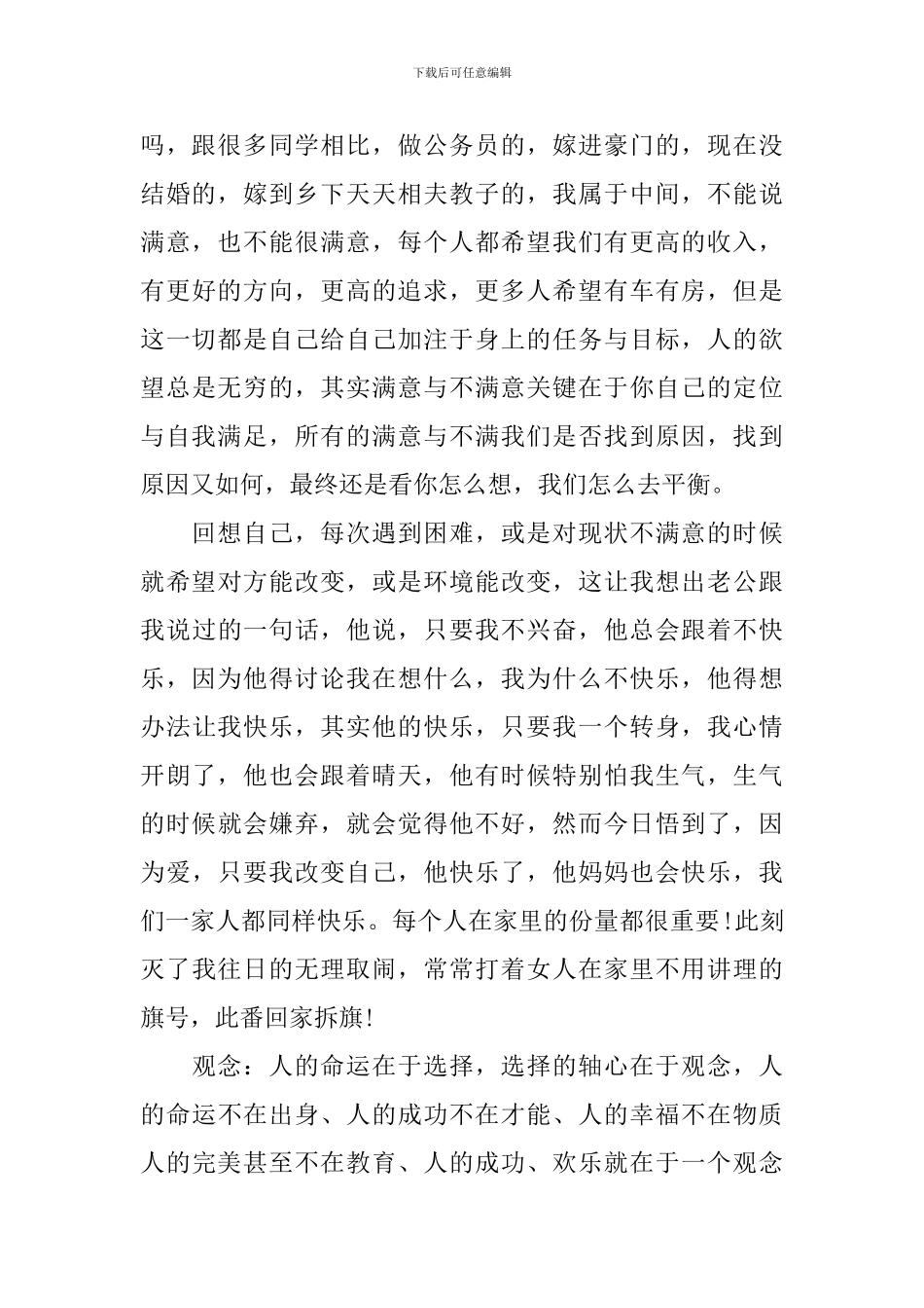 校警人员工作培训心得体会_第2页