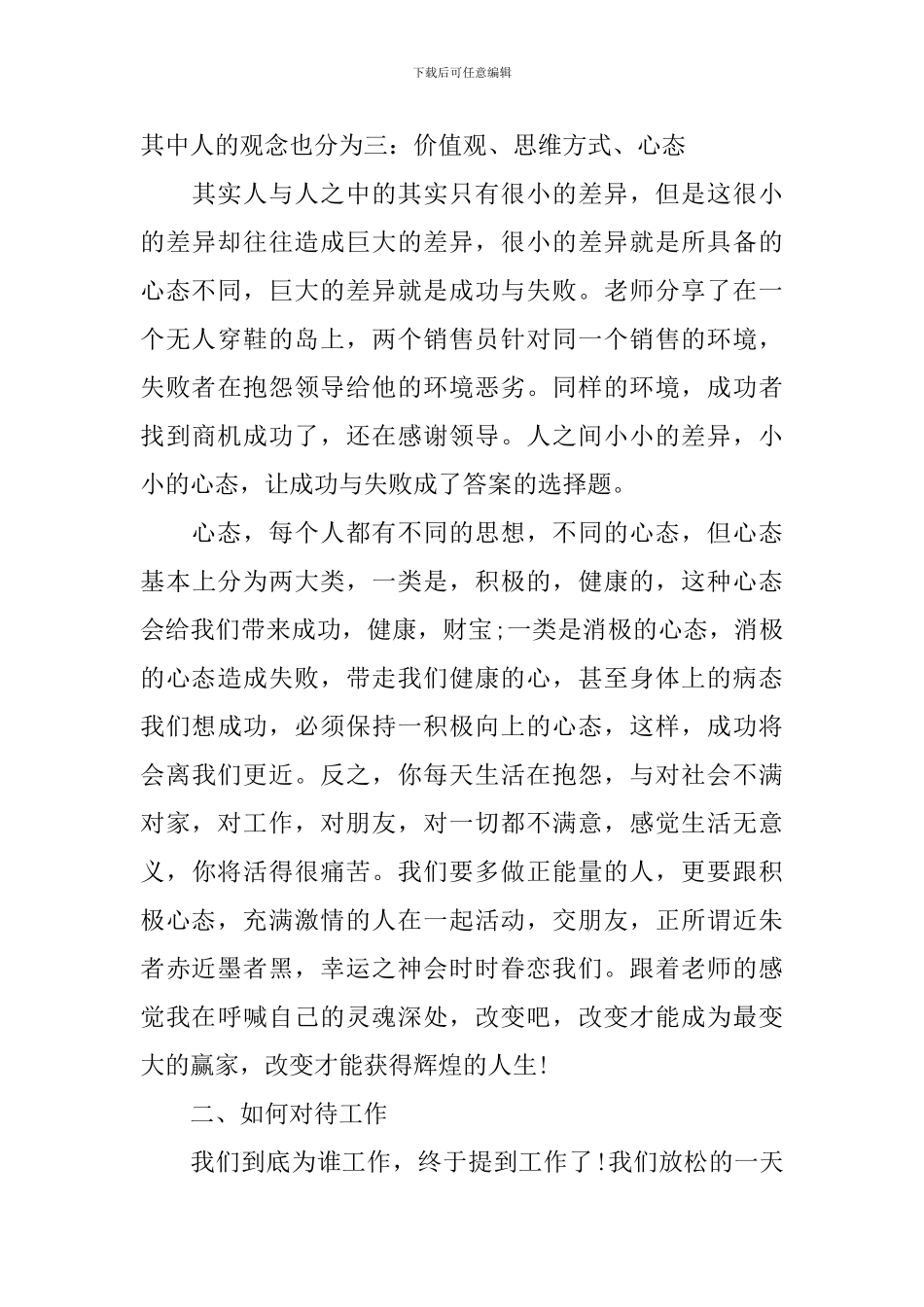 校警人员工作培训心得体会_第3页