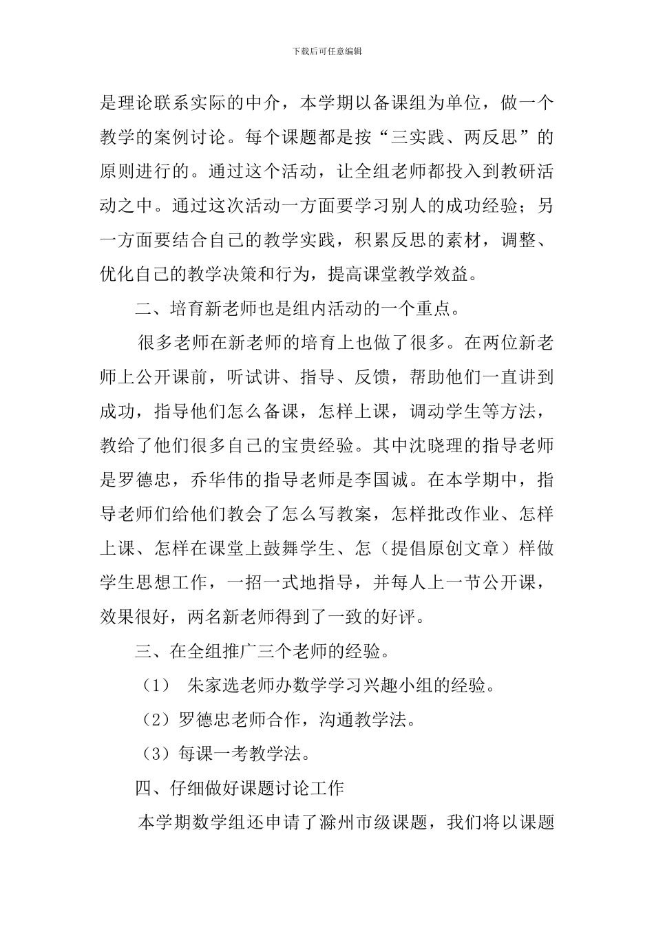 第二学期中学数学教研组教研工作总结_第2页