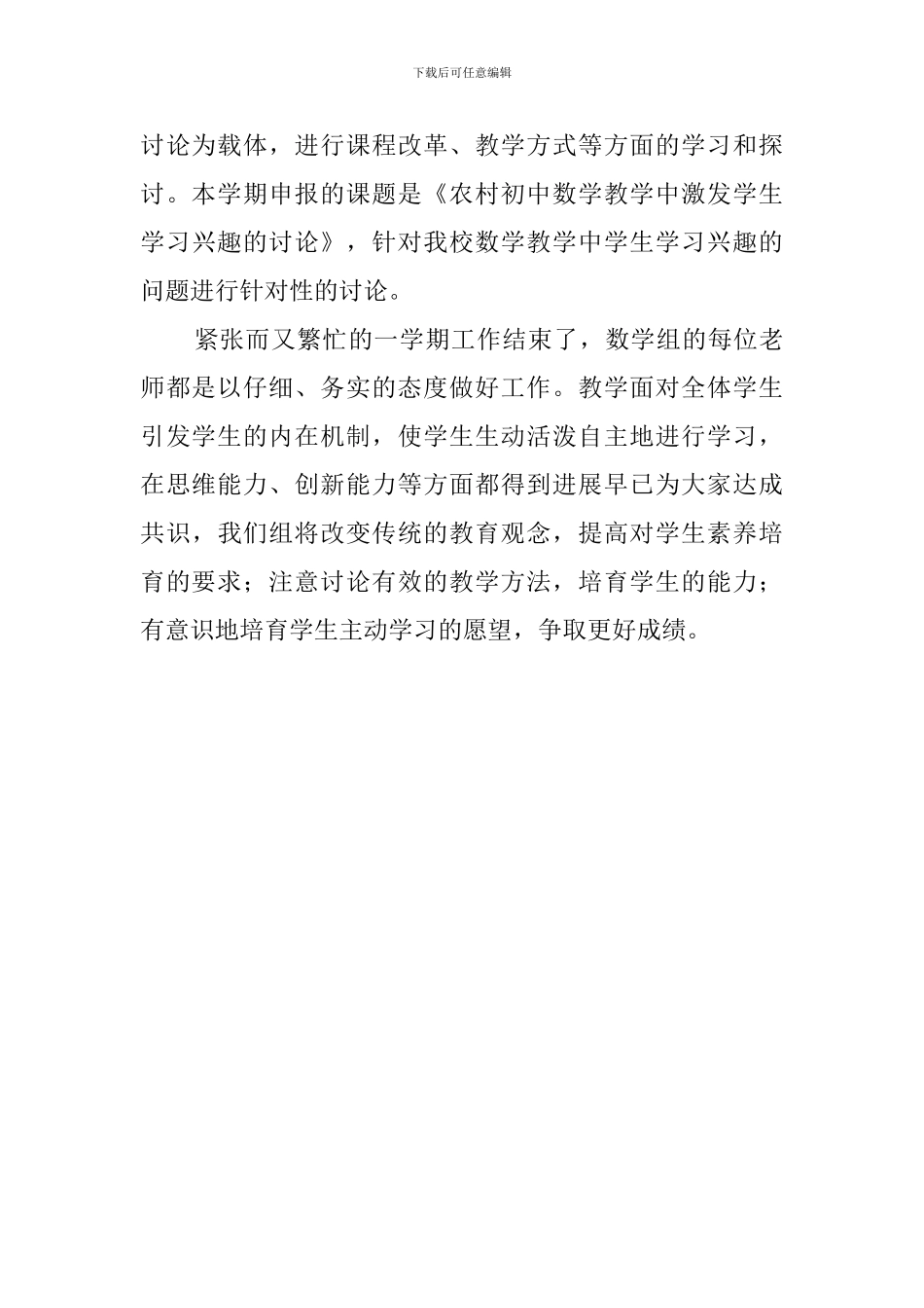 第二学期中学数学教研组教研工作总结_第3页