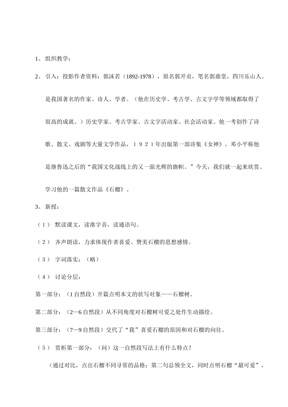 高中语文《石榴》教案8 新人教版选修外国诗歌散文欣赏_第2页