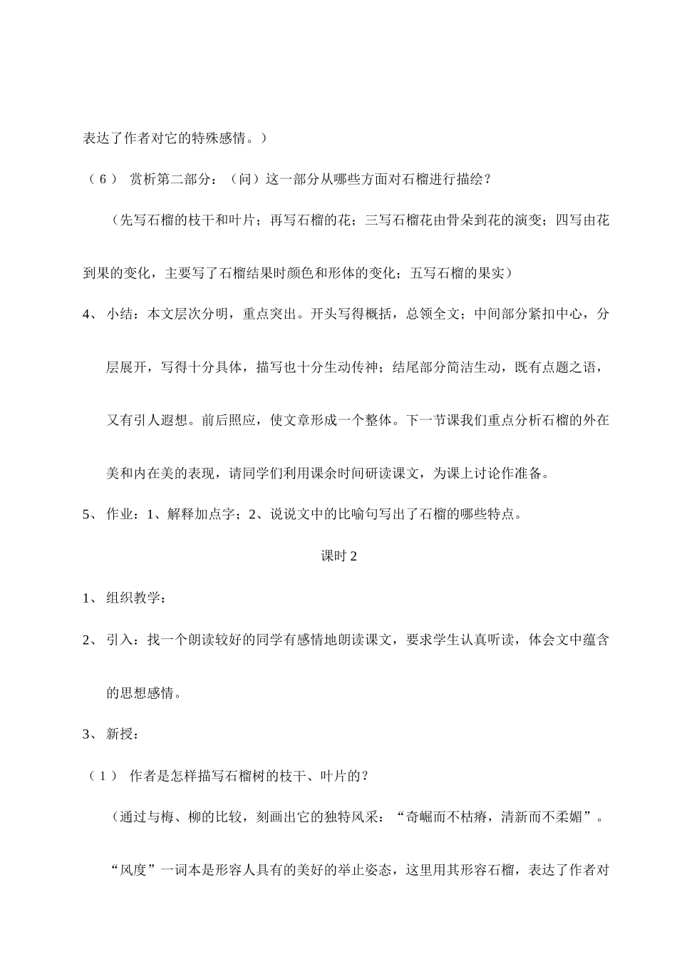 高中语文《石榴》教案8 新人教版选修外国诗歌散文欣赏_第3页