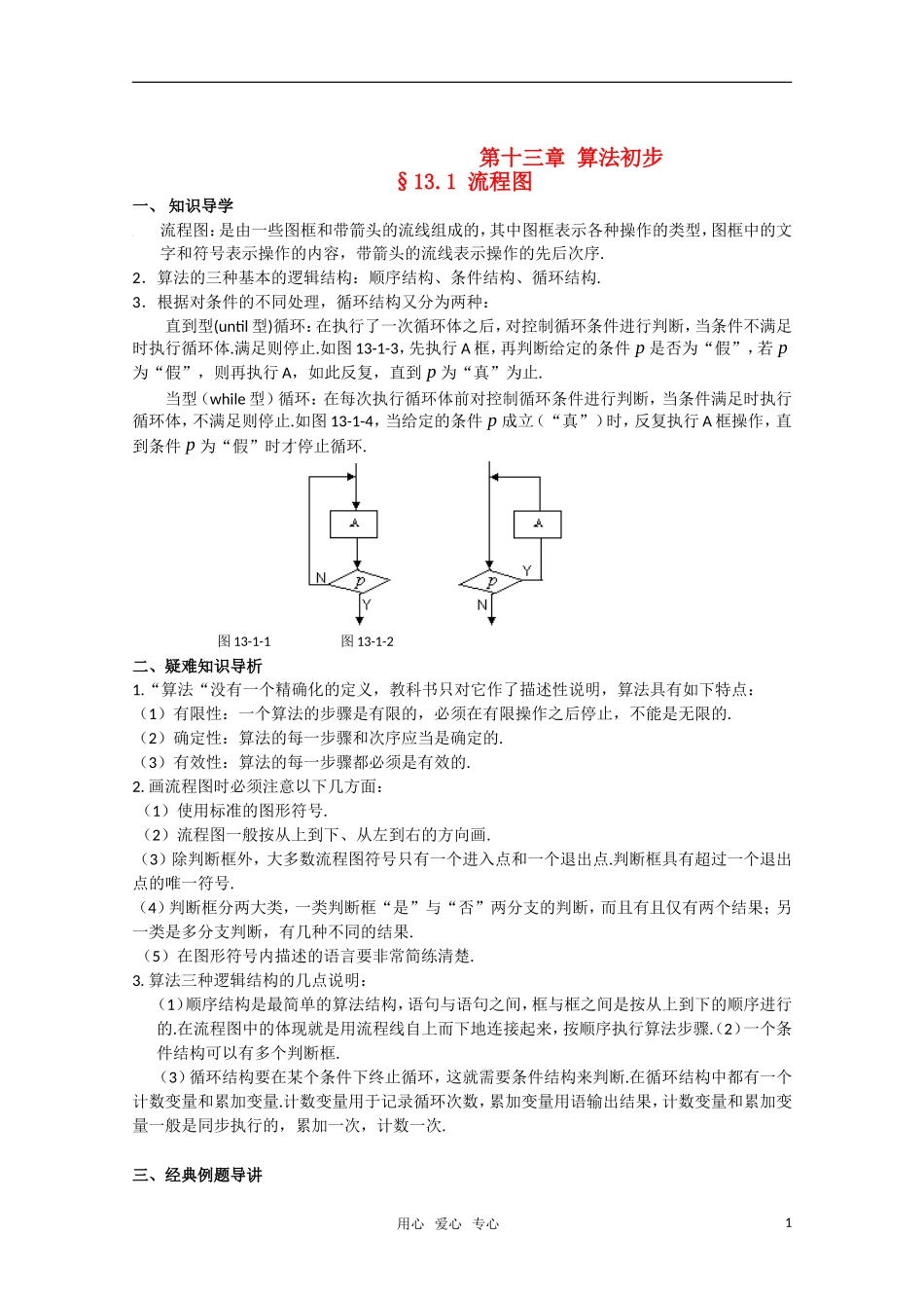 高三数学典型例题解析 第十三章 算法初步_第1页