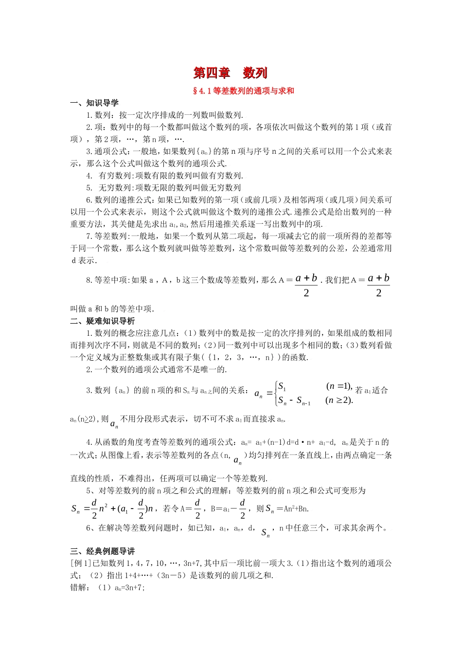 高三数学典型例题解析：第四章 数列_第1页