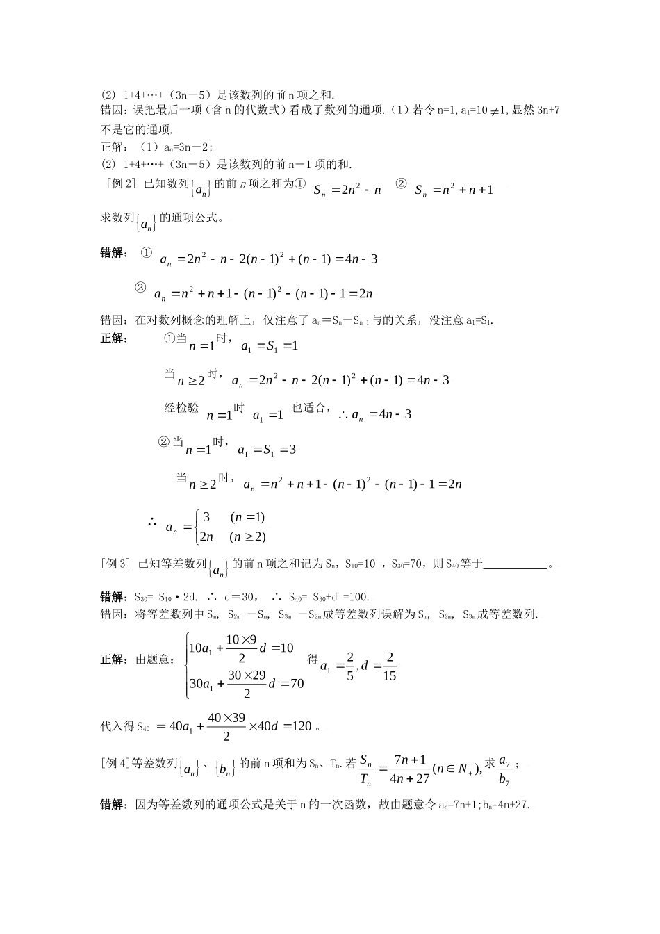 高三数学典型例题解析：第四章 数列_第2页