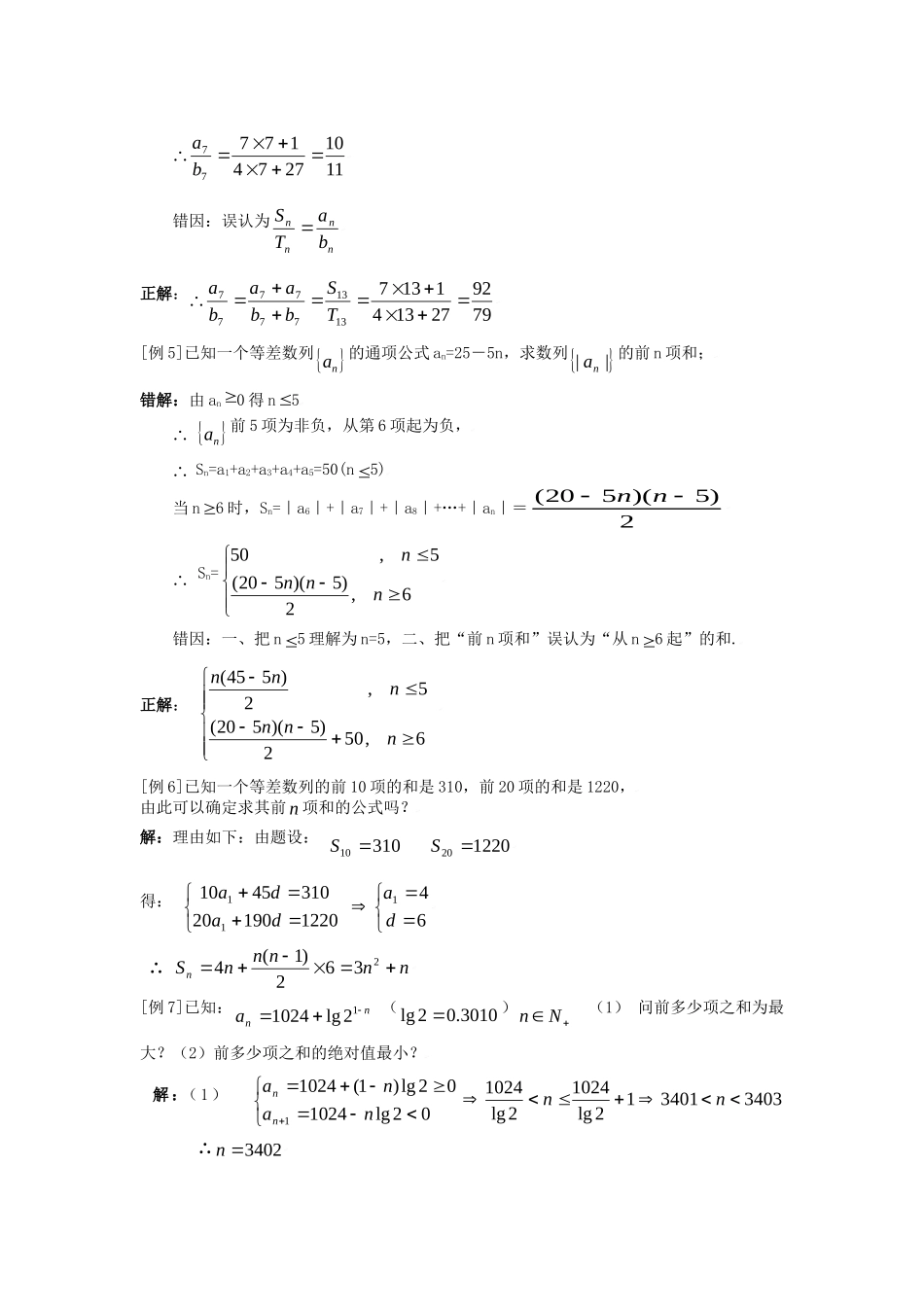 高三数学典型例题解析：第四章 数列_第3页