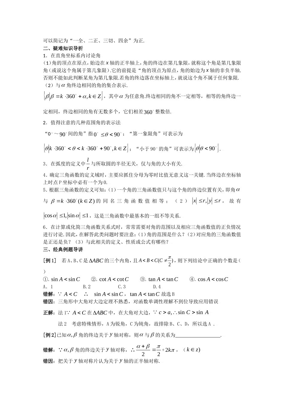 高三数学典型例题解析：第三章 基本初等函数Ⅱ（三角函数）_第2页