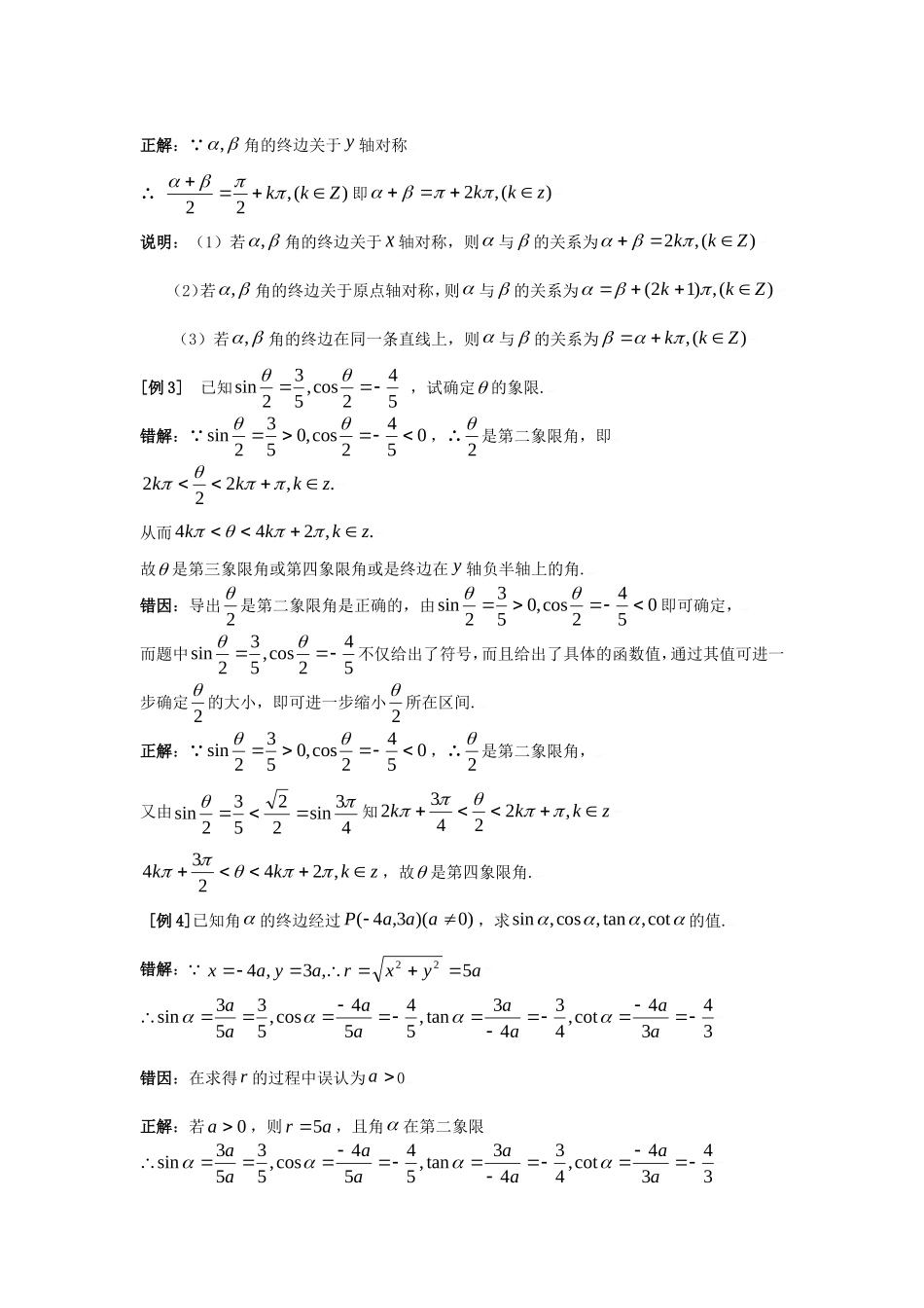 高三数学典型例题解析：第三章 基本初等函数Ⅱ（三角函数）_第3页