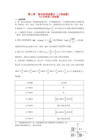 高三数学典型例题解析：第三章 基本初等函数Ⅱ（三角函数）