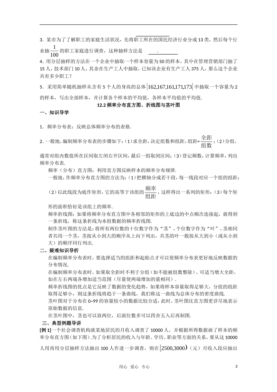 高三数学典型例题解析 第十二章 统计_第3页
