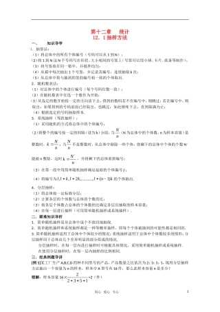 高三数学典型例题解析 第十二章 统计