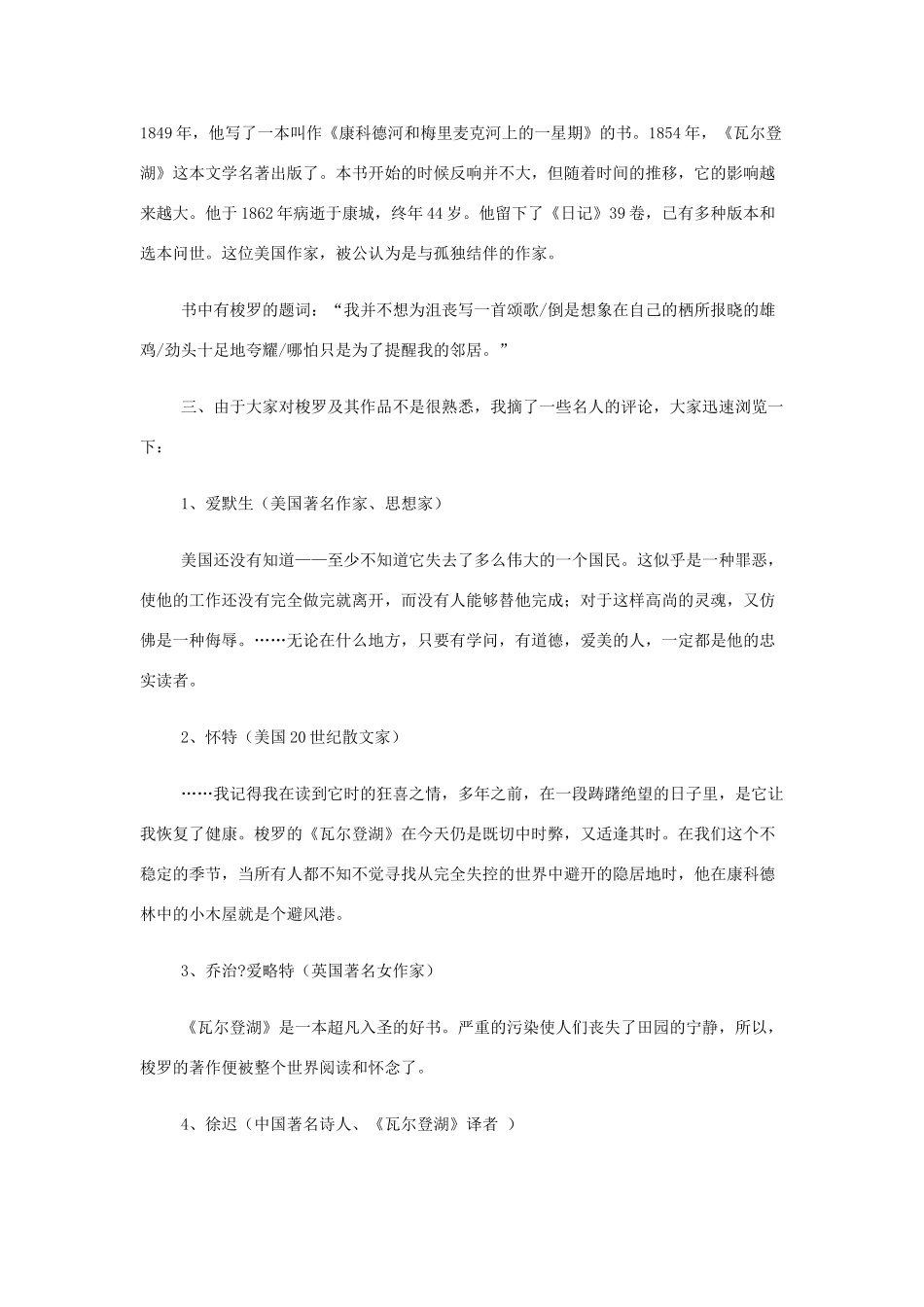 高中语文《神的一滴》教案 苏教版必修1-苏教版高一必修1语文教案_第2页