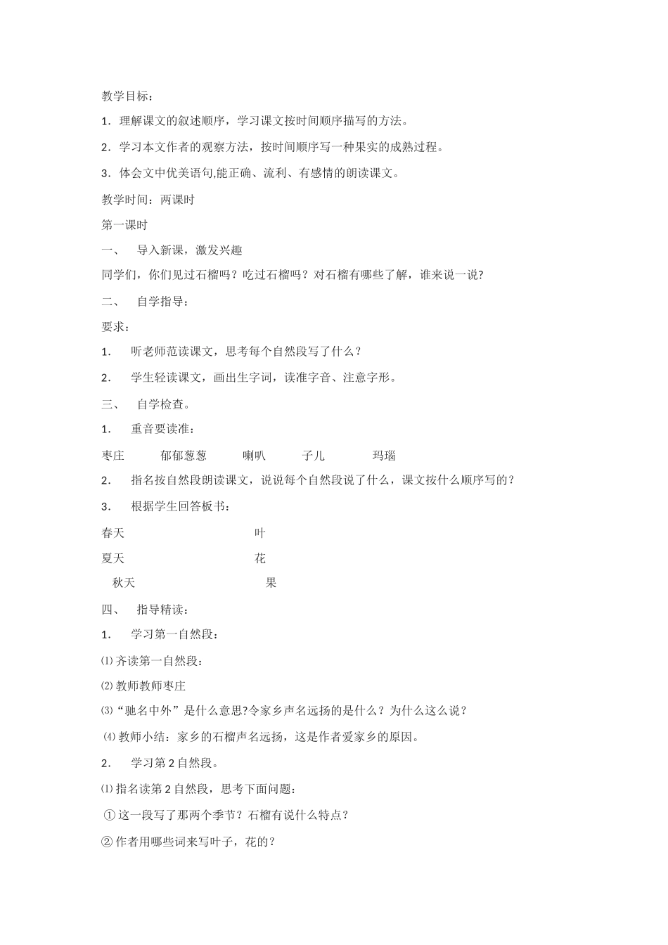 高中语文《石榴》教案2 新人教版选修外国诗歌散文欣赏_第1页