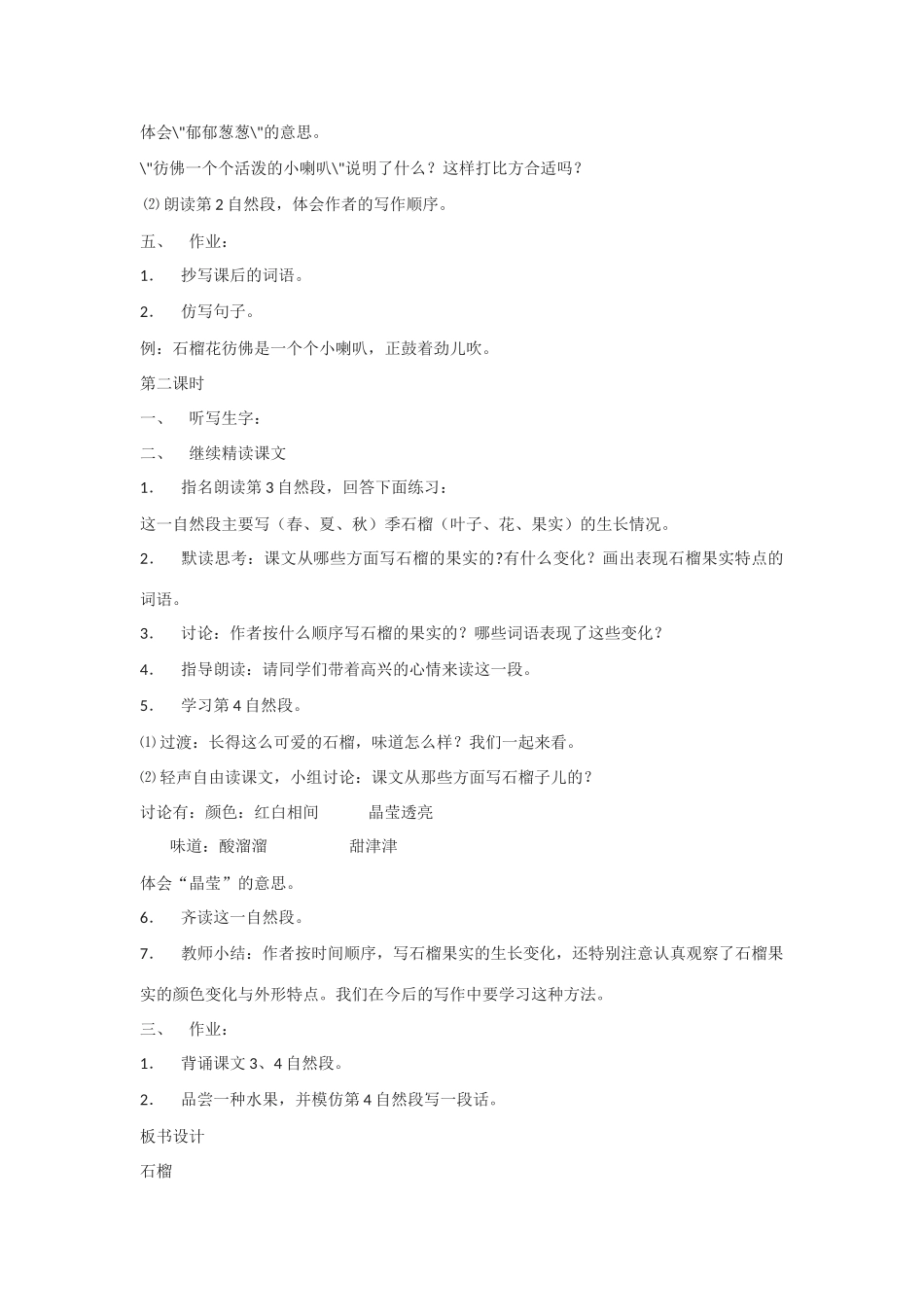 高中语文《石榴》教案2 新人教版选修外国诗歌散文欣赏_第2页