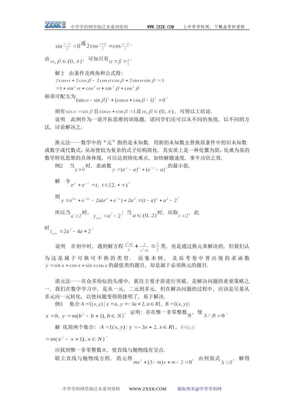 高三数学关于常用的数学方法的探讨_第2页