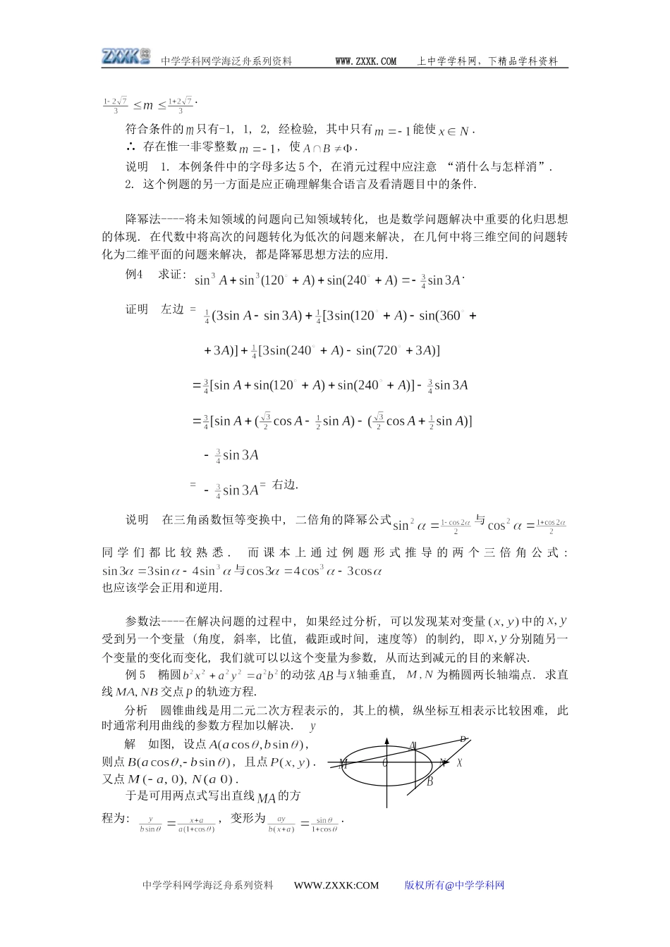 高三数学关于常用的数学方法的探讨_第3页