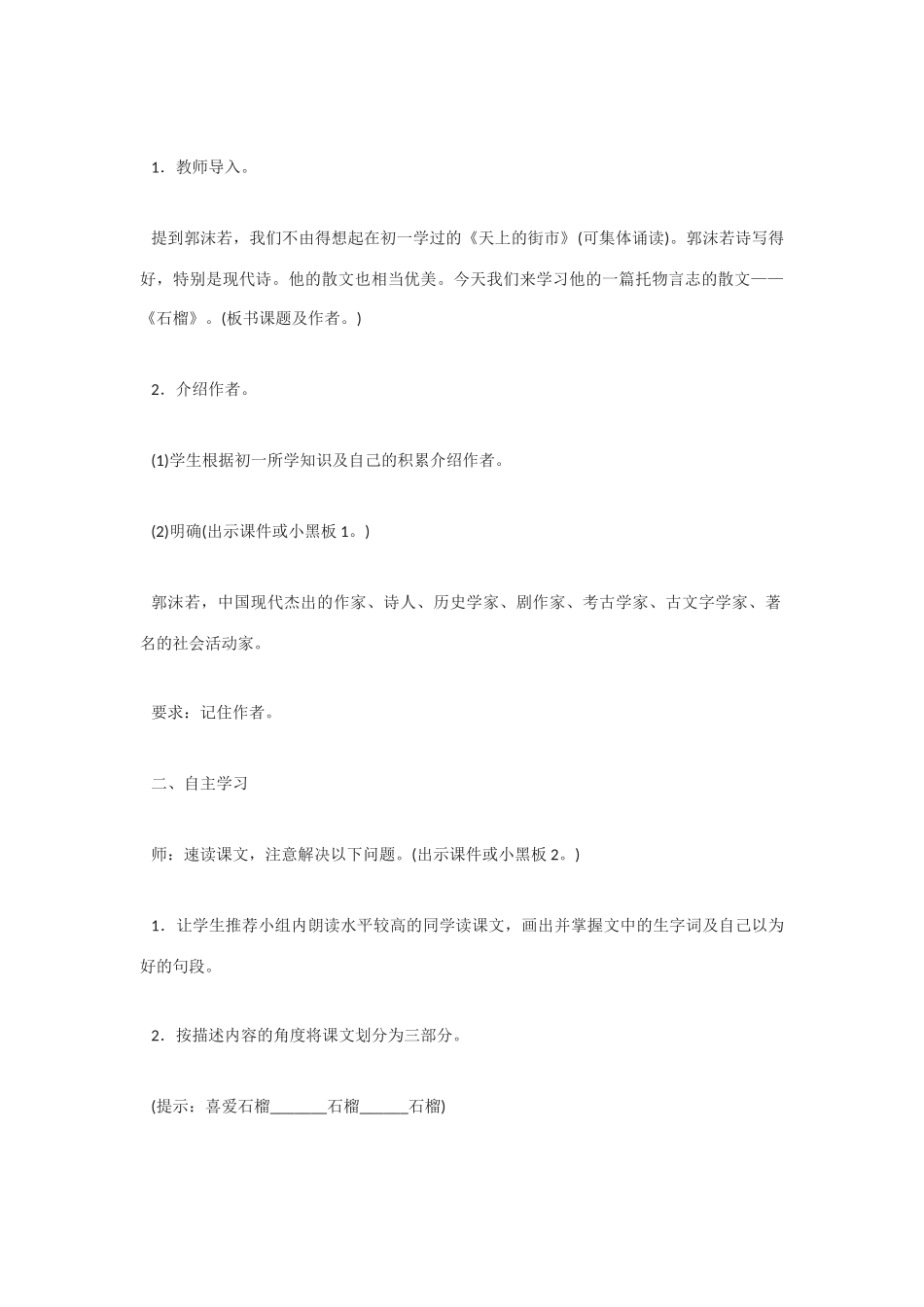 高中语文《石榴》教案1 新人教版选修外国诗歌散文欣赏_第2页