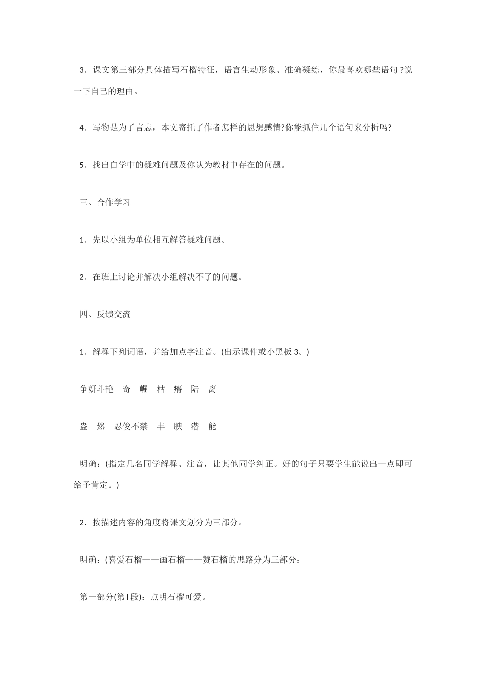 高中语文《石榴》教案1 新人教版选修外国诗歌散文欣赏_第3页