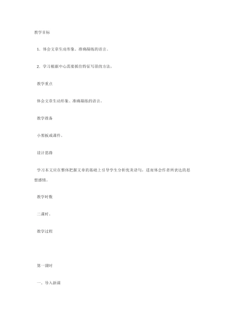 高中语文《石榴》教案1 新人教版选修外国诗歌散文欣赏