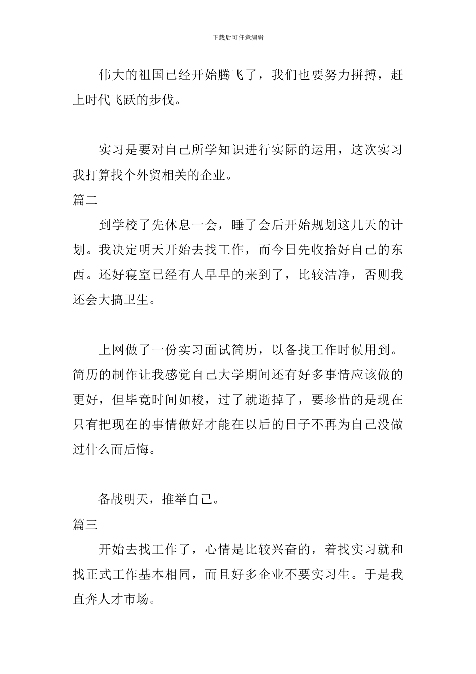 2024国际贸易专业实习日志_第2页