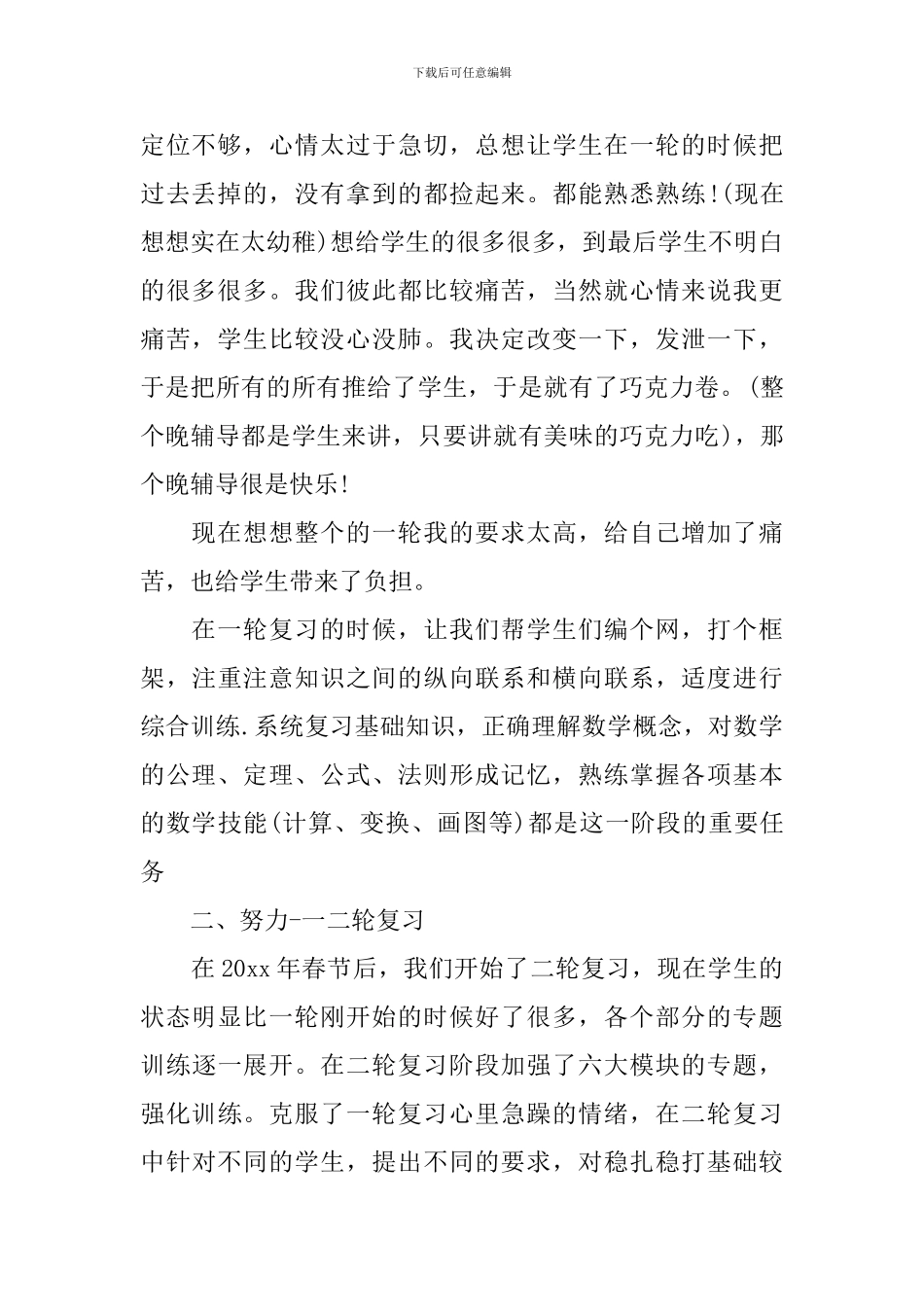 教育教学工作总结400字范文_第2页