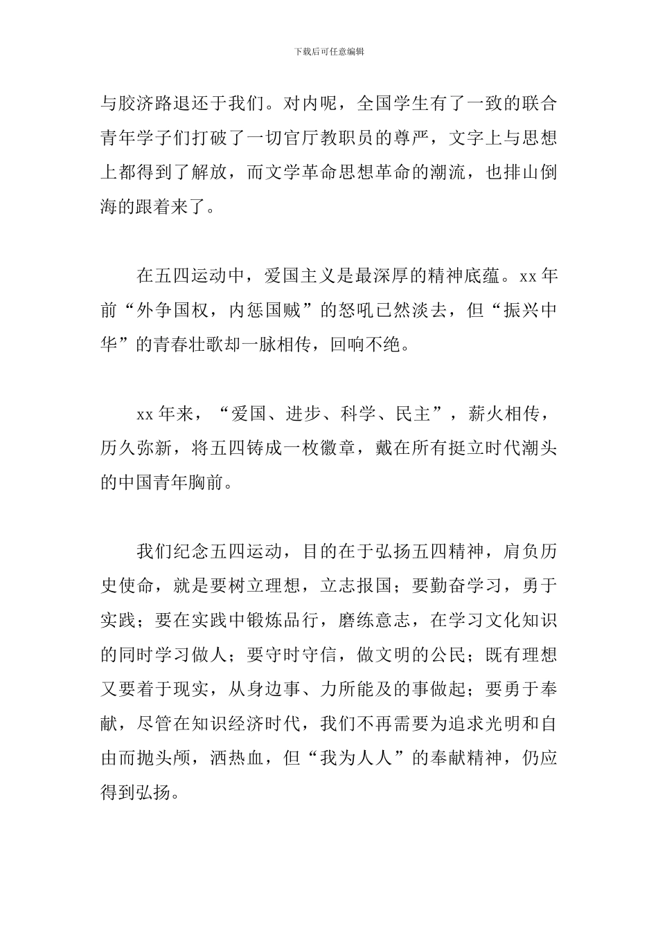 2024五四演讲稿800字5篇_第2页