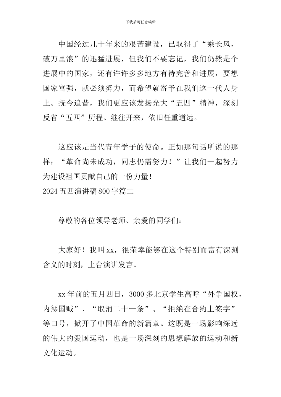 2024五四演讲稿800字5篇_第3页