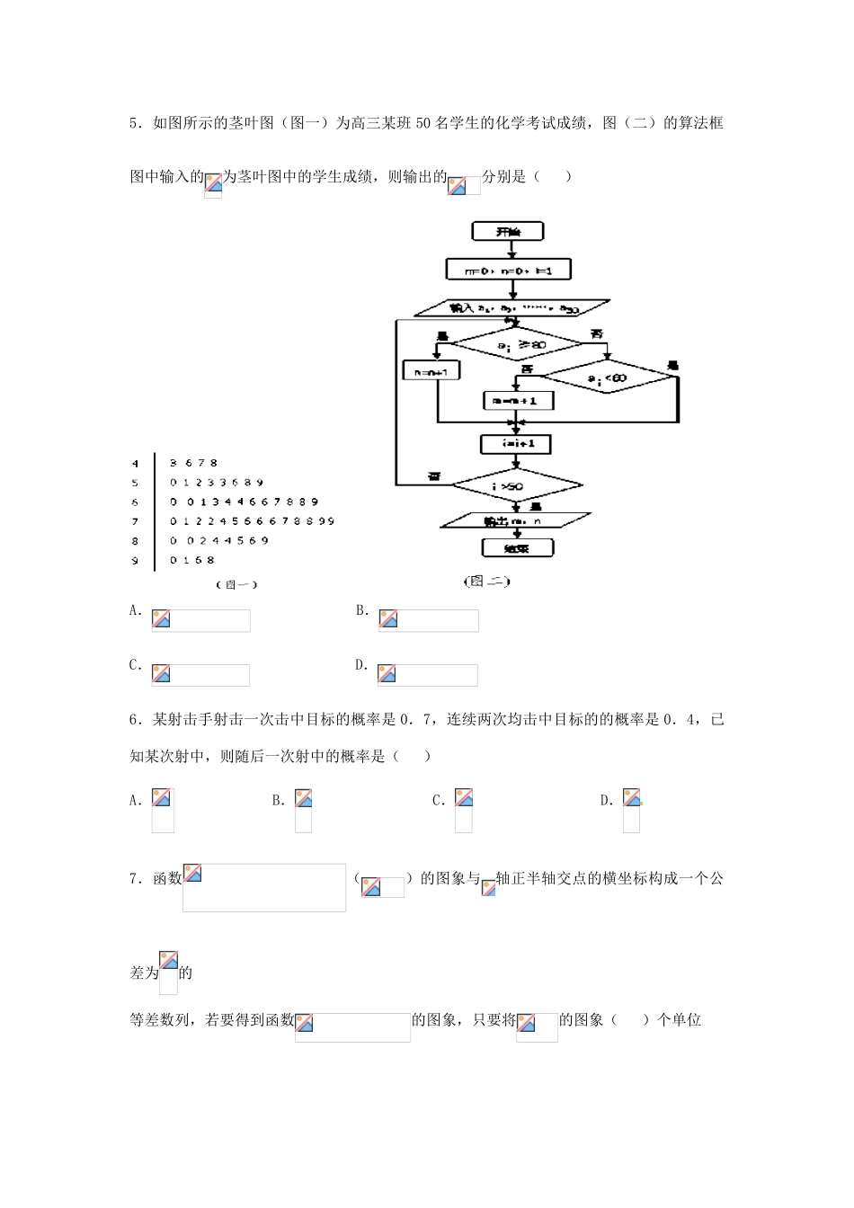 高三数学六月全真模拟考试试题（一） 理-人教版高三全册数学试题_第2页