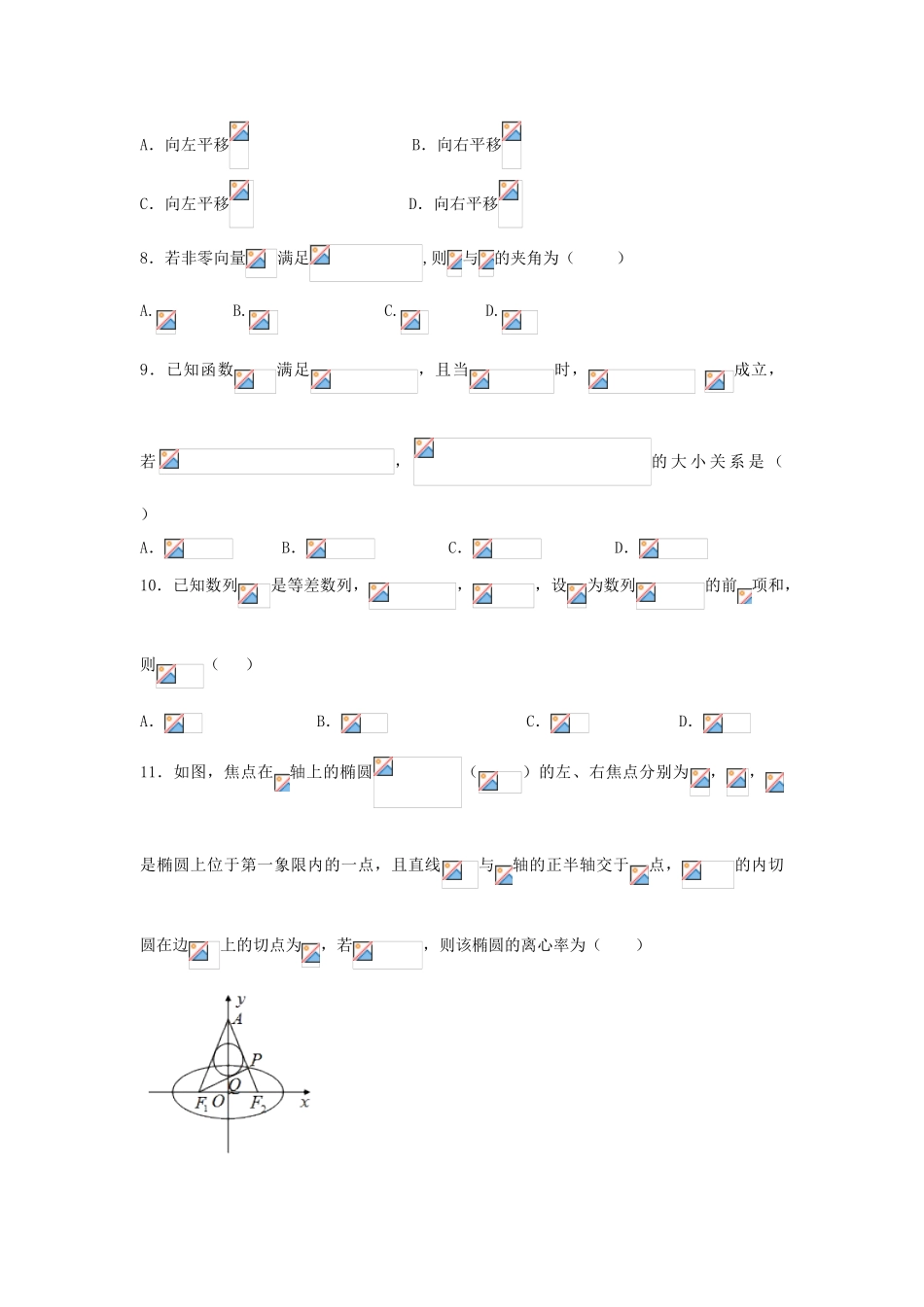 高三数学六月全真模拟考试试题（一） 理-人教版高三全册数学试题_第3页