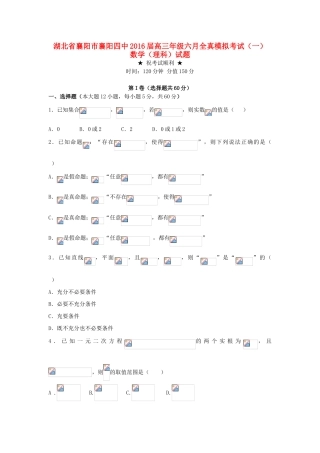 高三数学六月全真模拟考试试题（一） 理-人教版高三全册数学试题