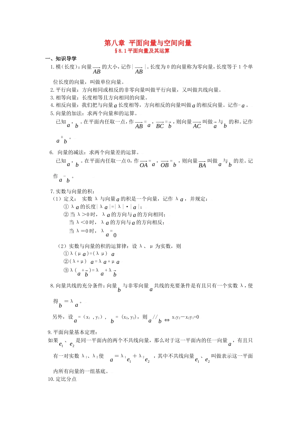 高三数学典型例题解析：第八章 平面向量与空间向量_第1页