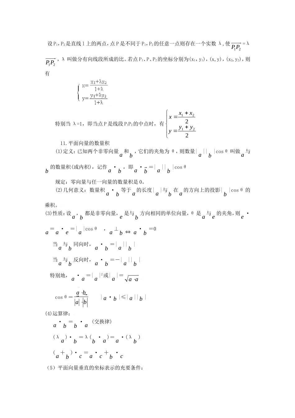 高三数学典型例题解析：第八章 平面向量与空间向量_第2页