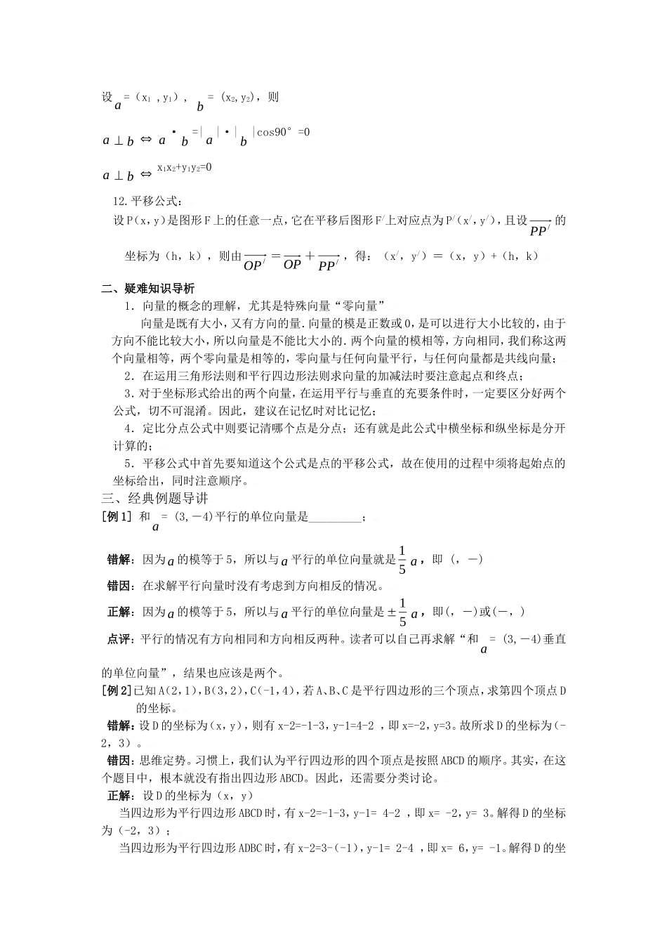 高三数学典型例题解析：第八章 平面向量与空间向量_第3页