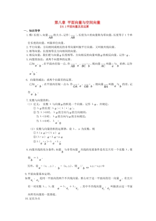高三数学典型例题解析：第八章 平面向量与空间向量