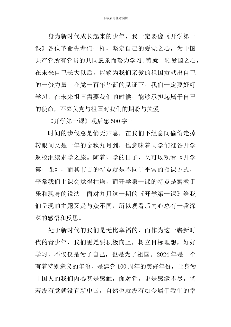 2024《开学第一课》观后感500字_第3页