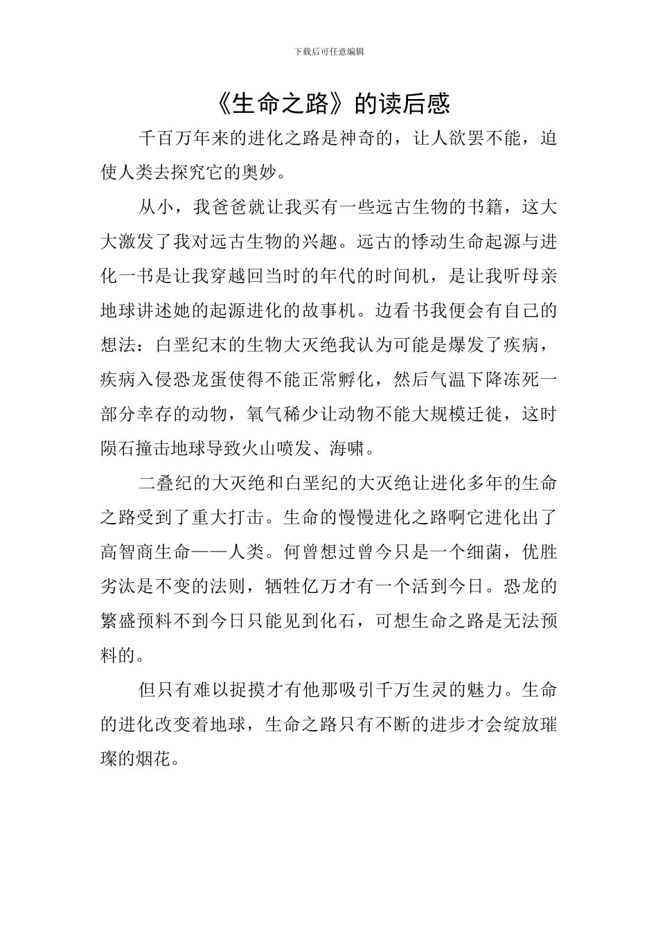 《生命之路》的读后感_第1页