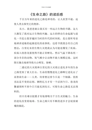 《生命之路》的读后感