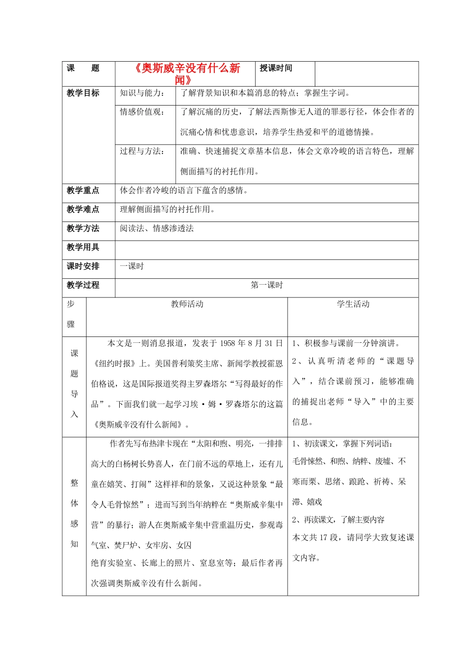 高中语文《短新闻两篇》教案3 新人教版必修1_第1页